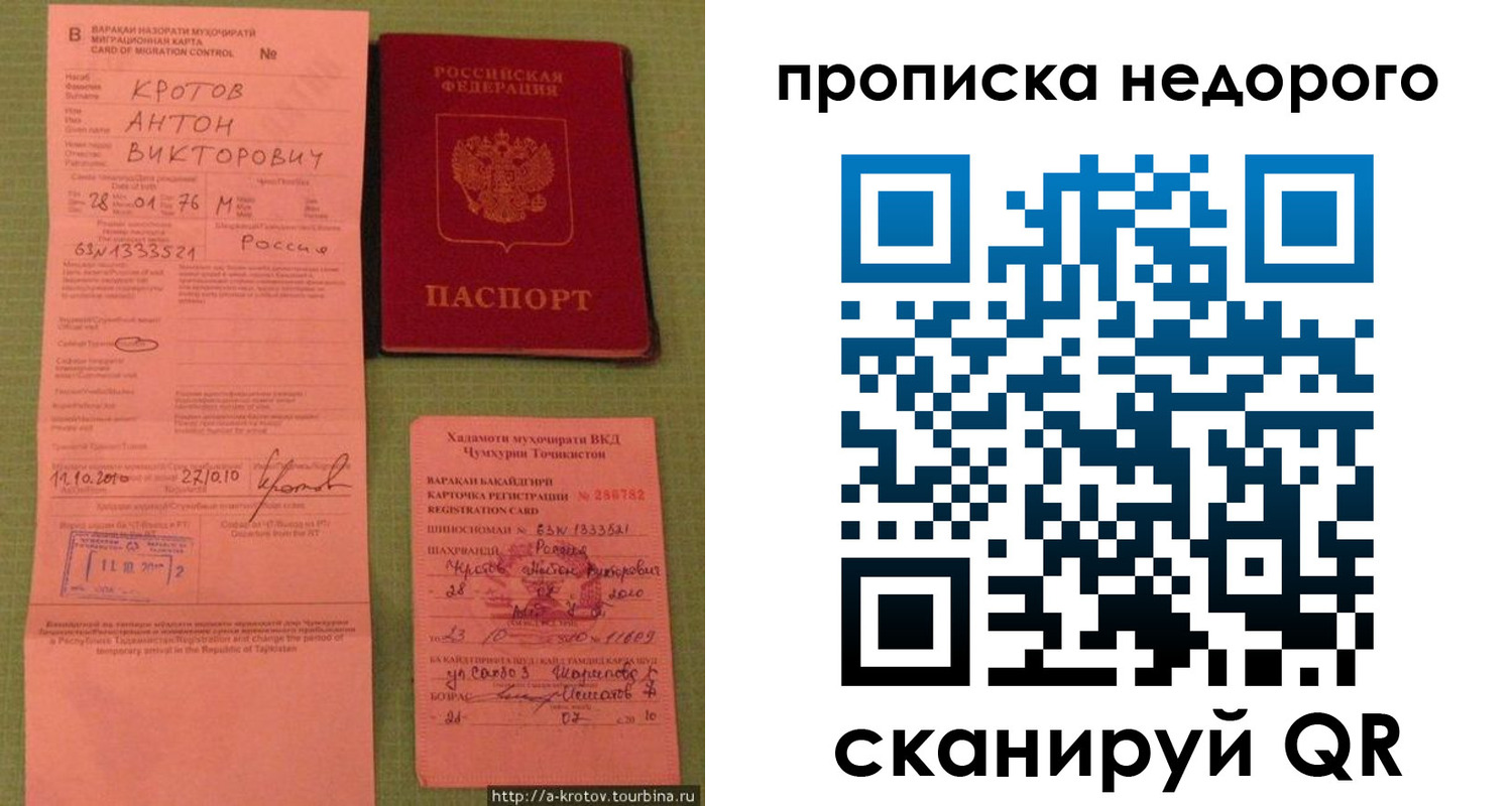 прописка 2025 в Адыгее