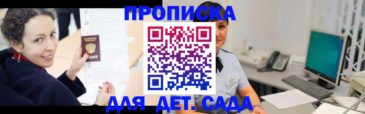 прописка для работы в Адыгее